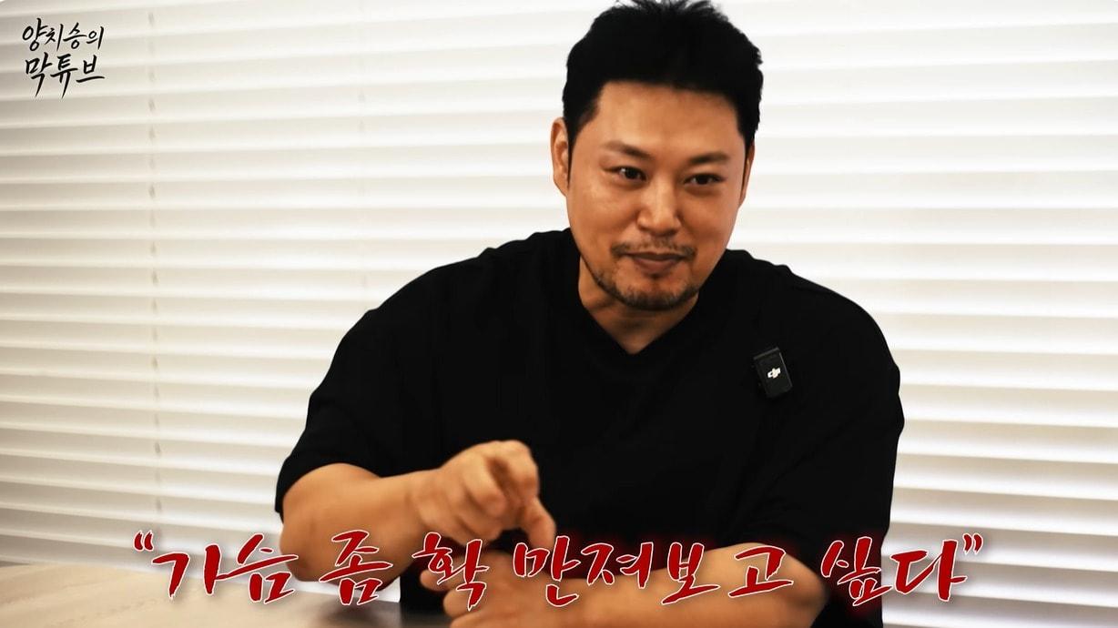 본문 이미지 - ('양치승의 막튜브' 갈무리)