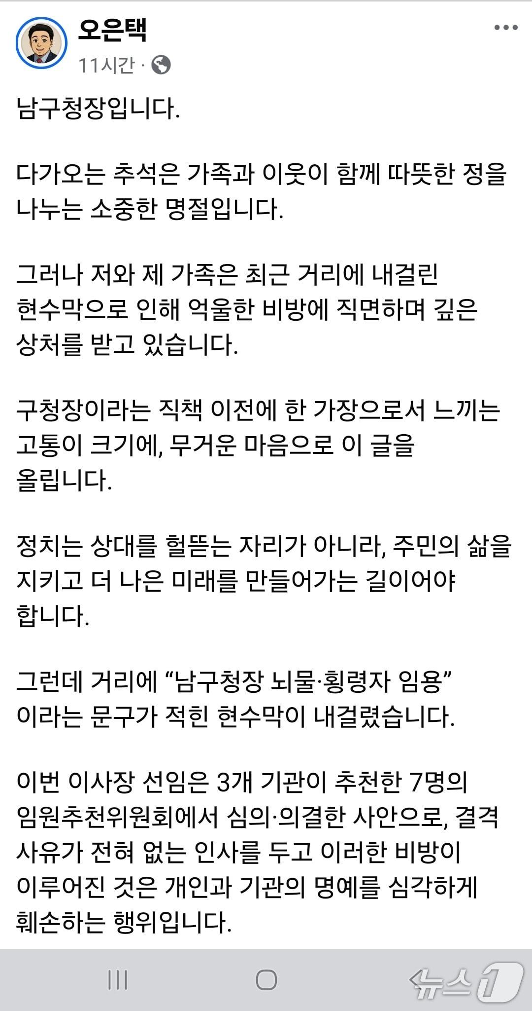 본문 이미지 - (오은택 부산 남구청장 SNS 갈무리. 재판매 및 DB금지)