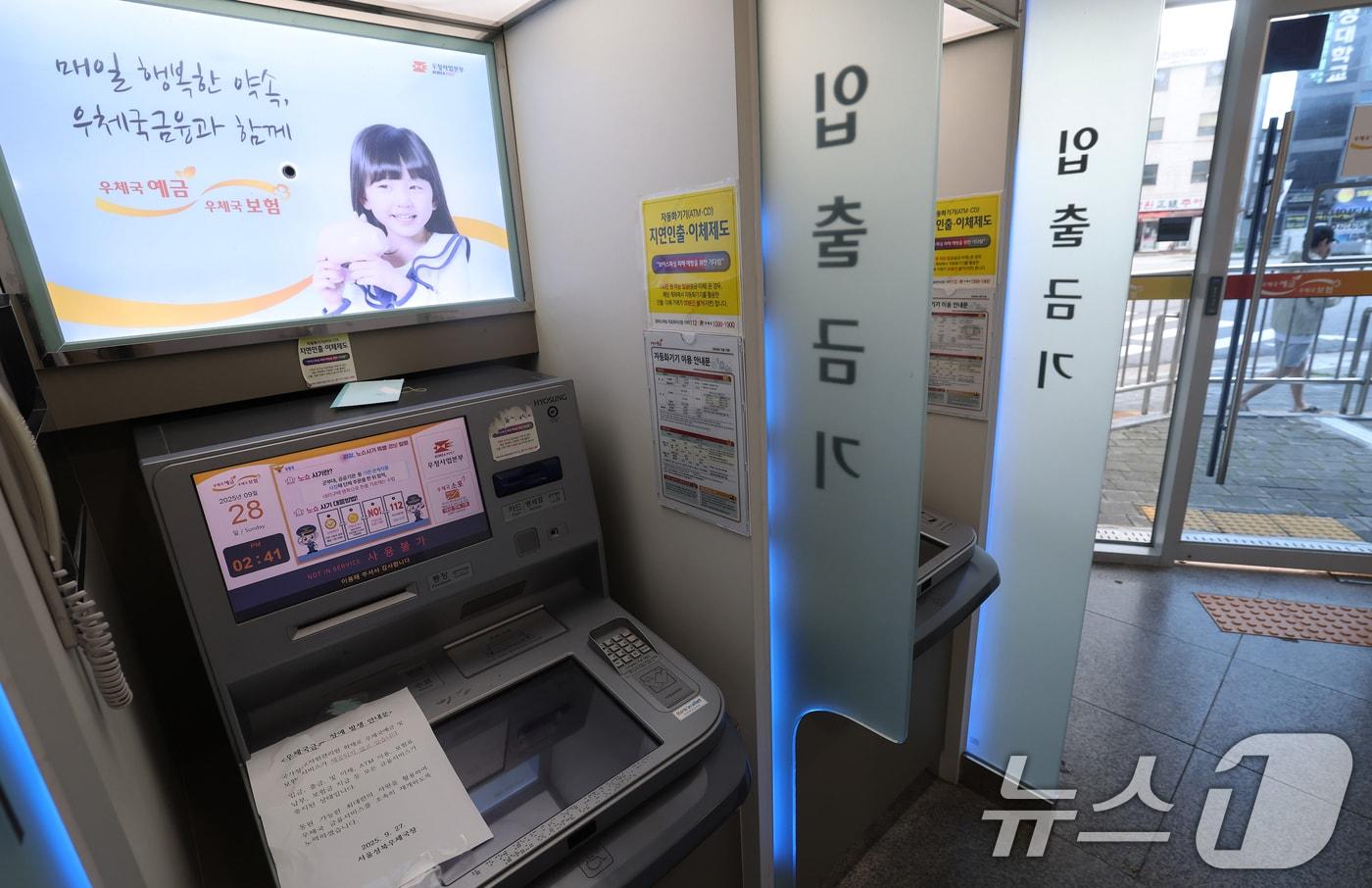 국가정보자원관리원 대전 본원 전산실에서 발생한 화재로 인터넷 우체국과 우체국 예금·보험 등 서비스가 중단된 가운데 28일 오후 서울 성북구의 한 우체국 ATM 기기에 장애 발생 안내문이 붙어 있다. 2025.9.28/뉴스1 ⓒ News1 오대일 기자