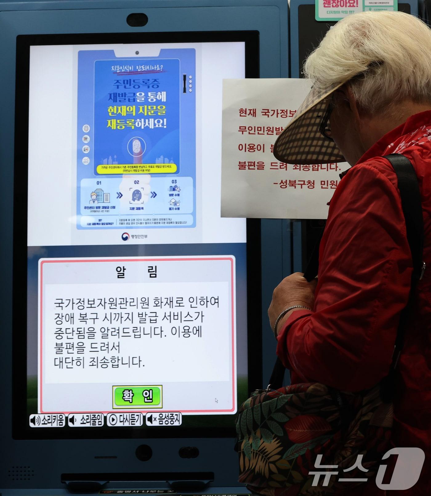 본문 이미지 - 국가정보자원관리원 대전 본원 전산실에서 발생한 화재로 서울시 전역 자치구에서 수행하는 복지·행정 서비스가 대규모 마비 사태를 겪자 각 구청은 비상 대응 업무에 돌입했다. 2025.9.28/뉴스1 ⓒ News1 오대일 기자