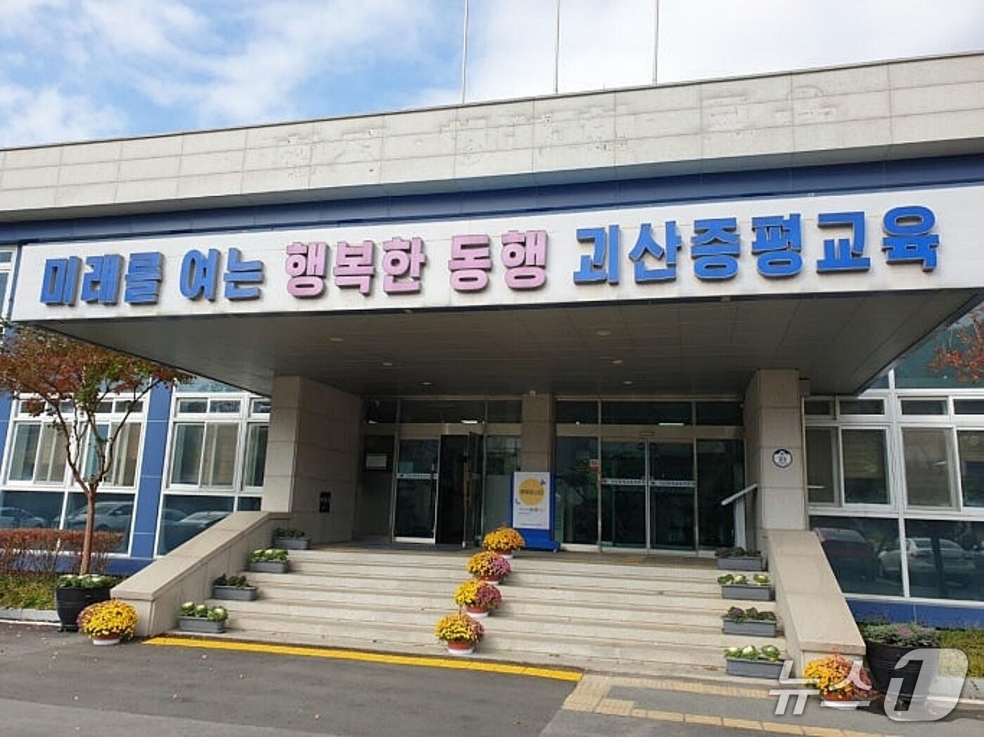 본문 이미지 - 충북 괴산증평교육지원청 전경/뉴스1