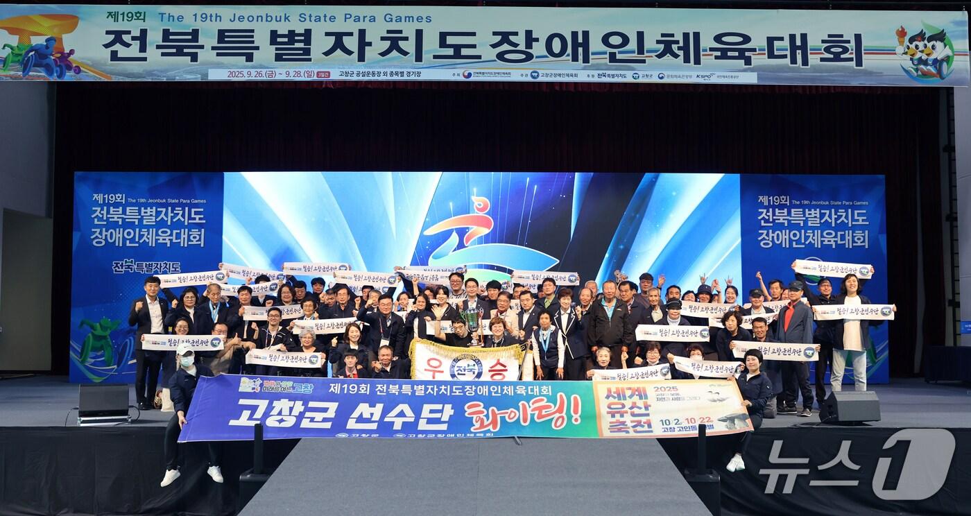 28일 &#39;제19회 전북특별자치도장애인체육대회&#39; 폐회식에서 종합우승팀인 고창군선수단이 기념사진을 촬영하고 있다.&#40;고창군 제공. 재판매 및 DB금지&#41;