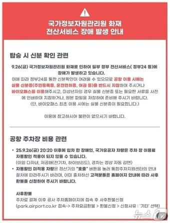 본문 이미지 - 제주국제공항 이용 안내문.