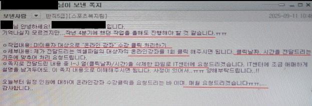 본문 이미지 - a씨가 도급업체 직원에게 보낸 메시지