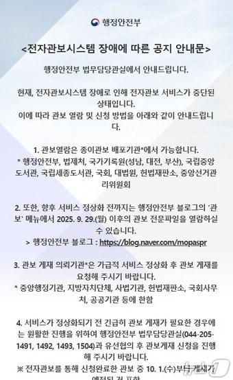 본문 이미지 - 관보 홈페이지 캡쳐 사진 갈무리