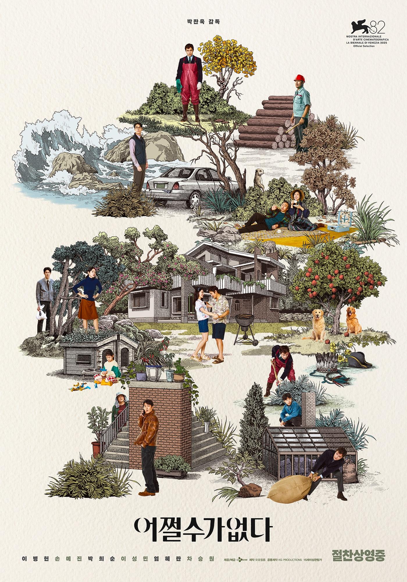 본문 이미지 - 영화 어쩔수가없다  포스터