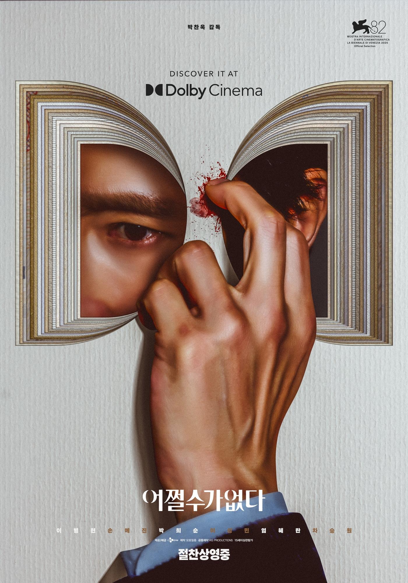 본문 이미지 - 영화 어쩔수가없다 포스터