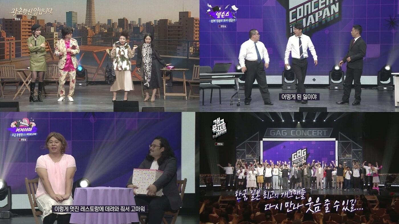 KBS 2TV '개그콘서트'