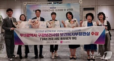 본문 이미지 - 부산시가 지자체 구강보건사업 평가 우수 지자체 선정돼 보건복지부 장관 표창을 수상하고 기념 촬영하고 있다.(부산시 제공. 재판매 및 DB금지)