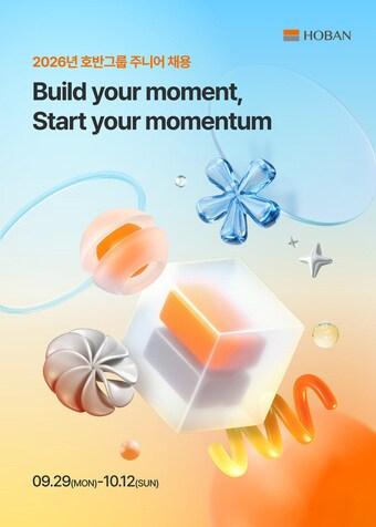 본문 이미지 - 호반그룹 2026 신입사원 공개채용 포스터&#40;호반그룹 제공&#41;  뉴스1 ⓒ News1