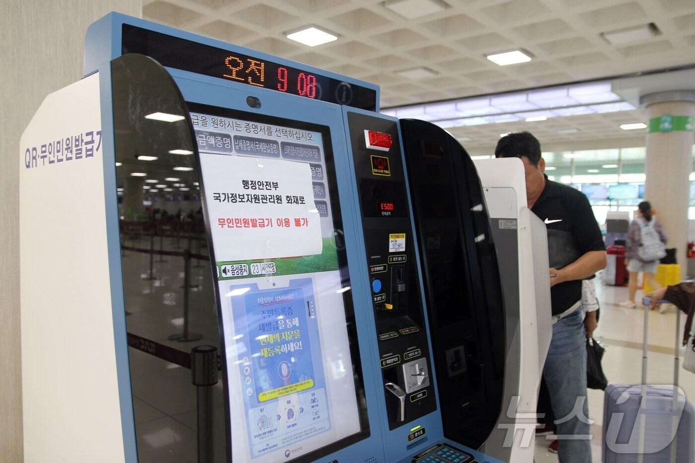 29일 오전 제주국제공항 탑승장의 무인민원발급기에 이용 중단 안내문이 붙어 있다.2025.9.29/뉴스1 ⓒ News1 홍수영 기자