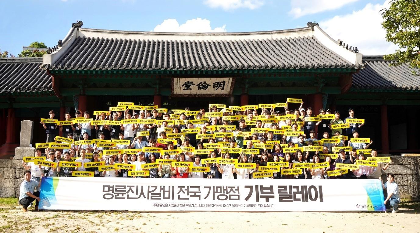 본문 이미지 - 명륜진사갈비를 운영하는 명륜당이 지난 지난18일 전국 가맹점주들과 함께 &#39;명륜진사갈비 전국 가맹점 기부 릴레이&#39; 행사를 진행했다. 이 기부 릴레이에는 전국 100여개 가맹점에서 참여했다. &#40;명륜진사갈비 제공&#41;