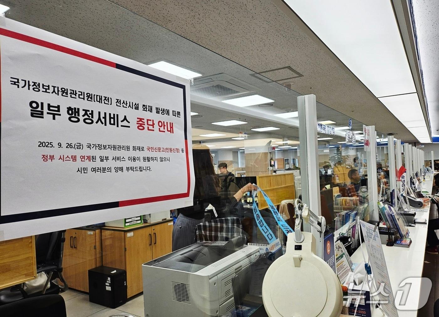 본문 이미지 - 29일 오전 대구 중구청 민원실에 국정자원 화재로 일부 행정서비스가 중단됐다는 것을 알리는 벽보가 붙여 있다. 2025.9.29/뉴스1 남승렬 기자