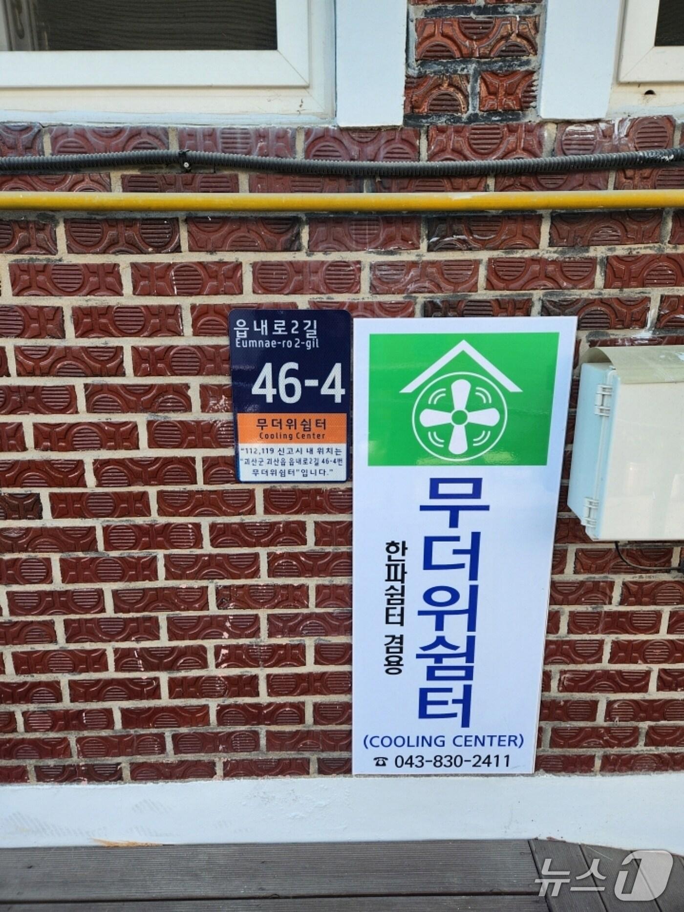 본문 이미지 - 충북 괴산군이 시설물의 정확한 위치정보를 제공하기 위해 사물주소를 신규 부여했다.(괴산군 제공)/뉴스1