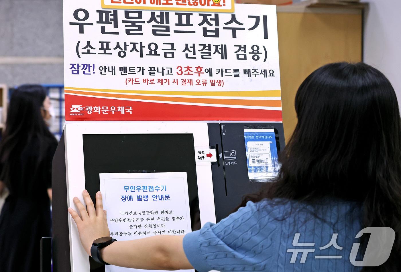 본문 이미지 - 서울 종로구 광화문우체국 내 무인우편접수기 ⓒ 뉴스1 장수영 기자