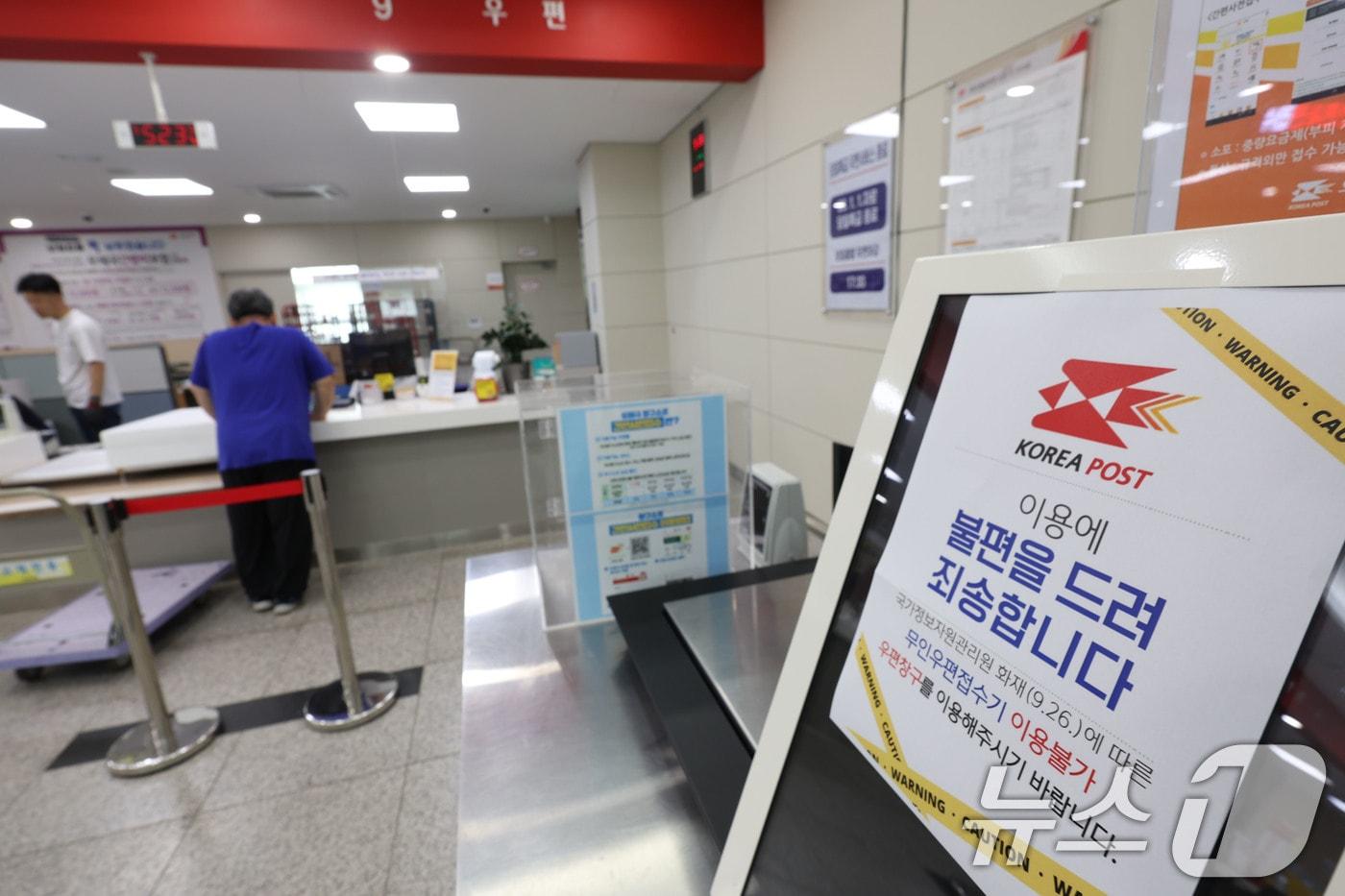 9월 29일 오전 광주 북구 삼각동 북광주우체국 무인우편접수기에 국가정보자원관리원 화재 여파로 우편서비스 차질이 생겼다는 안내문이 붙어 있다. 2025.9.29/뉴스1 ⓒ News1 박지현 기자