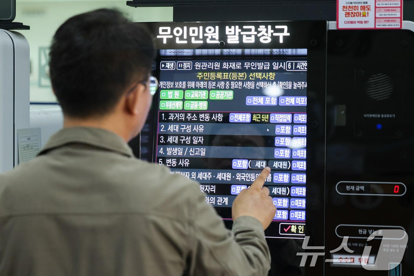 9월  29일 오전 서울 종로구청에서 이용이 중단됐던 무인민원발급기가 복구돼 직원이 주민등록등본 발급을 시연하고 있다. 2025.9.29/뉴스1 ⓒ News1 안은나 기자