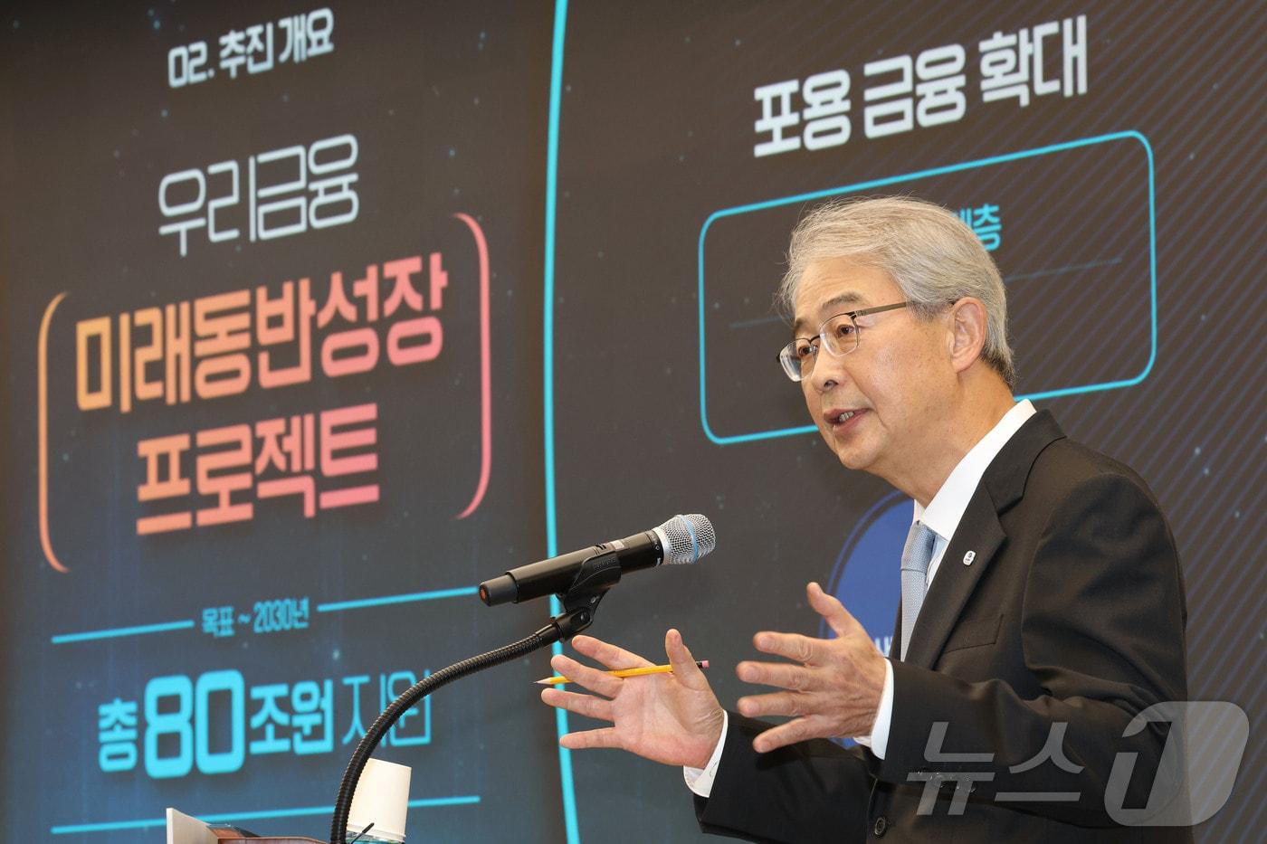 임종룡 우리금융그룹 회장이 29일 오전 서울 중구 우리은행 본점에서 &#39;우리금융 미래동반성장 프로젝트&#39; 그룹 CEO 합동 브리핑을 하고 있다. 2025.9.29/뉴스1 ⓒ News1 이광호 기자