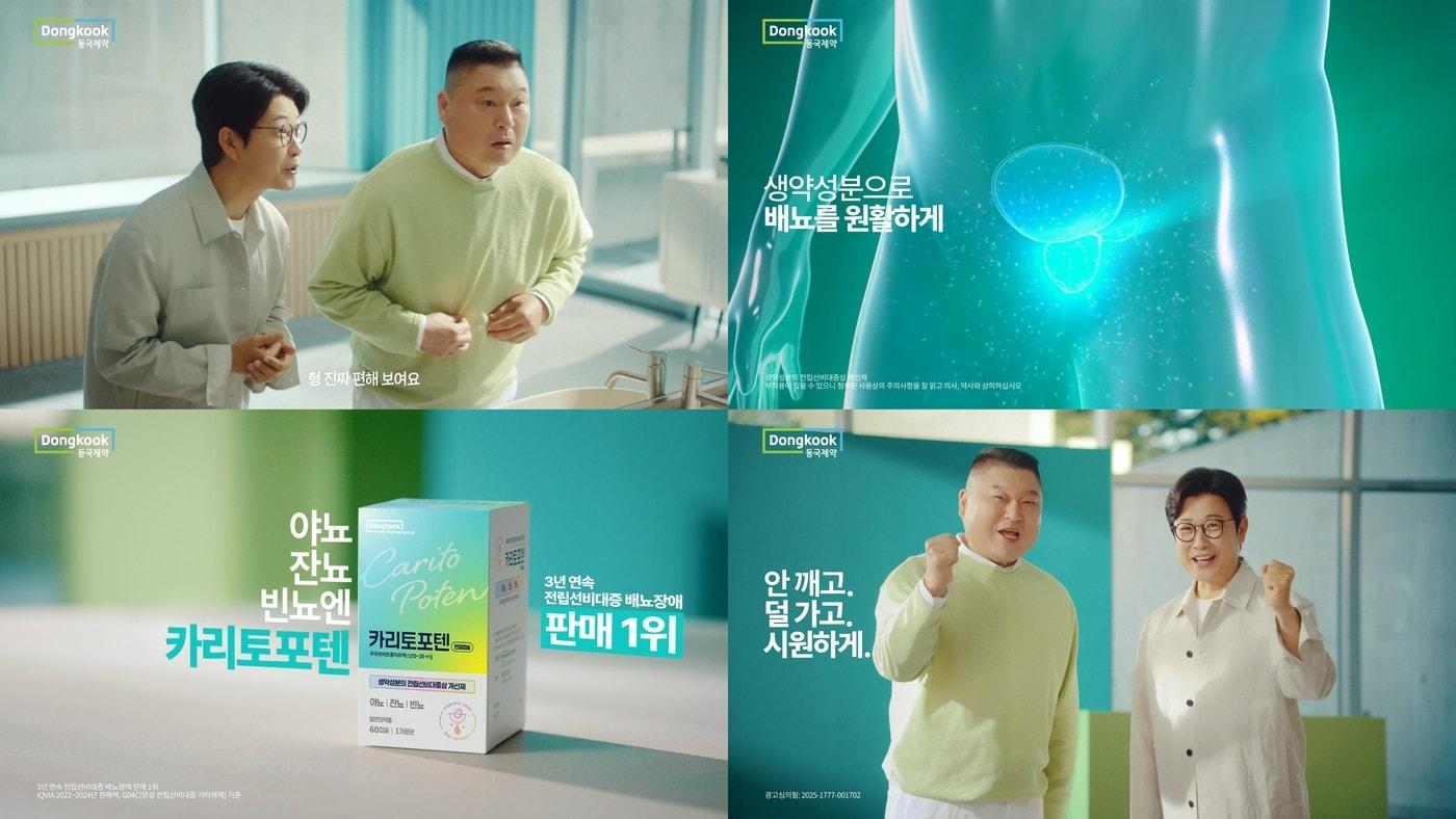 &#40;동국제약 제공&#41;