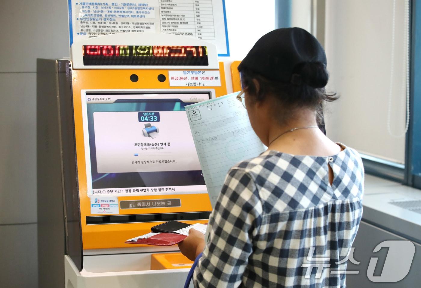 29일 오전 대구 중구청 종합민원실을 찾은 주민이 무인민원발급기를 이용해 주민등록 등본을 발급하고 있다. 2025.9.29/뉴스1 ⓒ News1 공정식 기자