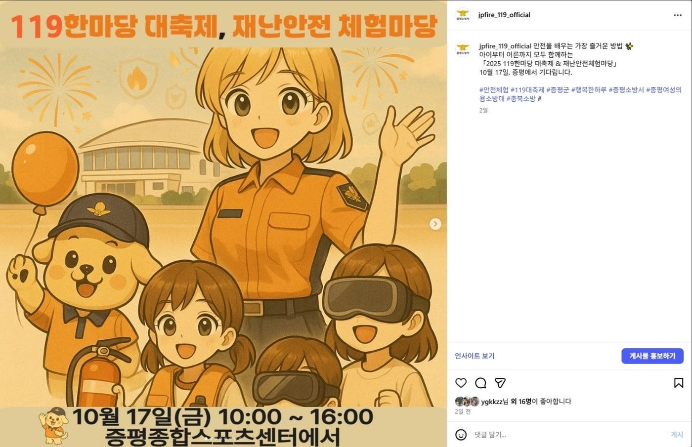 충북 증평소방서 10월 17일 오전 10시부터 오후 4시까지 증평종합스포츠센터에서 '2025년 119한마당 대축제 & 재난안전체험마당'을 개최한다.(증평소방서 제공)/뉴스1