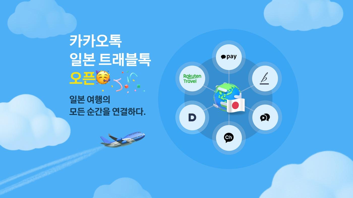 &#40;카카오 제공&#41;