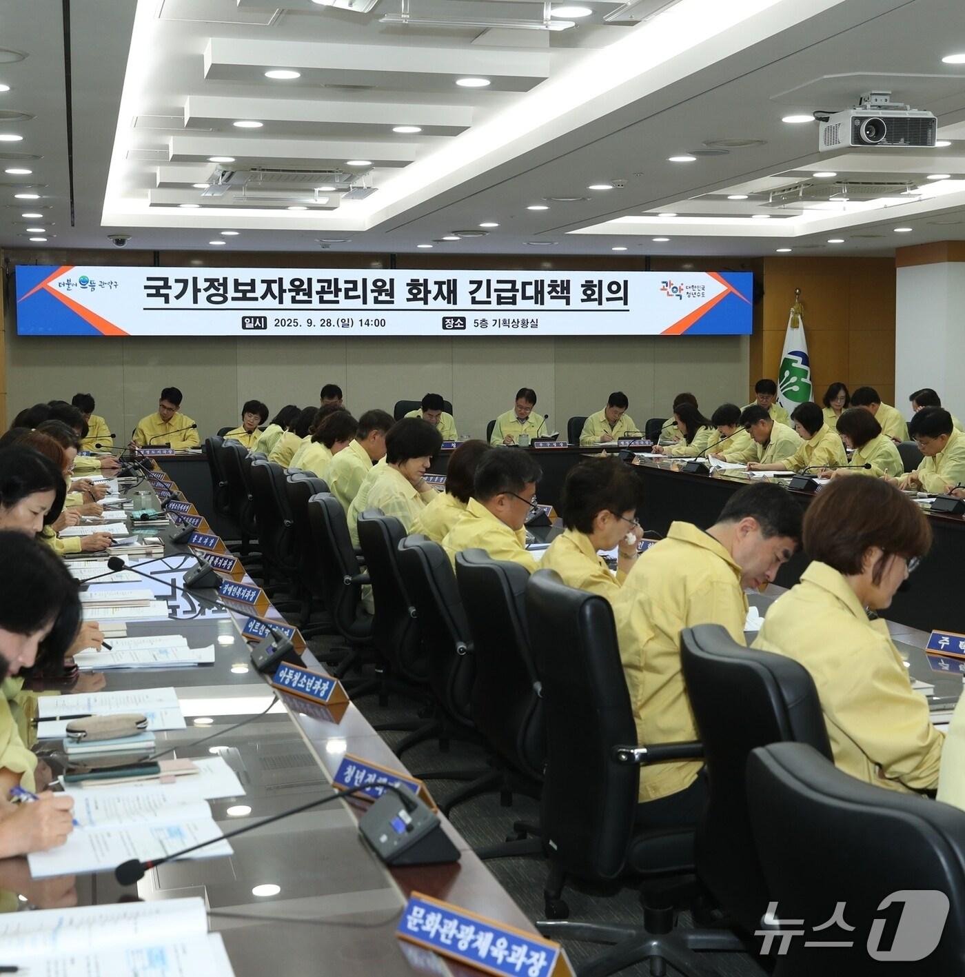 본문 이미지 - 국가정보자원관리원 화재 관련 관악구 긴급대책 회의