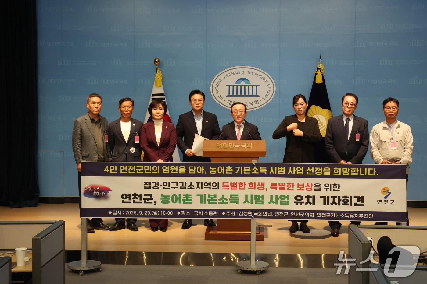 29일 국회 소통관에서 김덕현 연천군수&#40;가운데&#41;와 지역 정치인, 추진위원회 관계자가 &#39;농어촌 기본소득 시범사업&#39; 지정을 촉구하는 기자회견을 열었다. &#40;연천군 제공, 재판매 및 DB금지&#41;