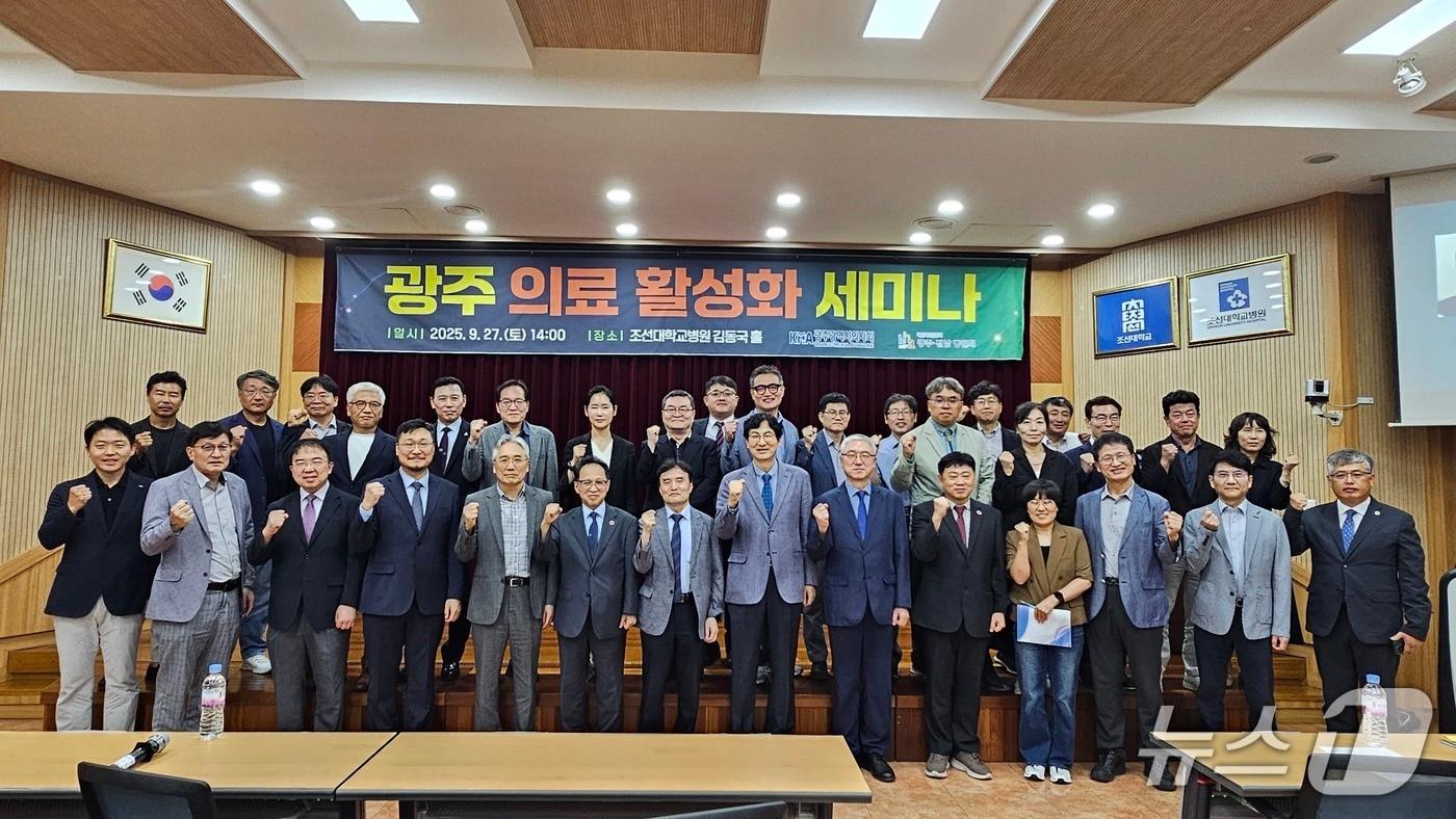 27일 광주시의사회와 광주전남병원회가 광주의료 활성화 세미나를 열고 있다.&#40;광주시의사회 제공. 재판매 및 DB 금지&#41;