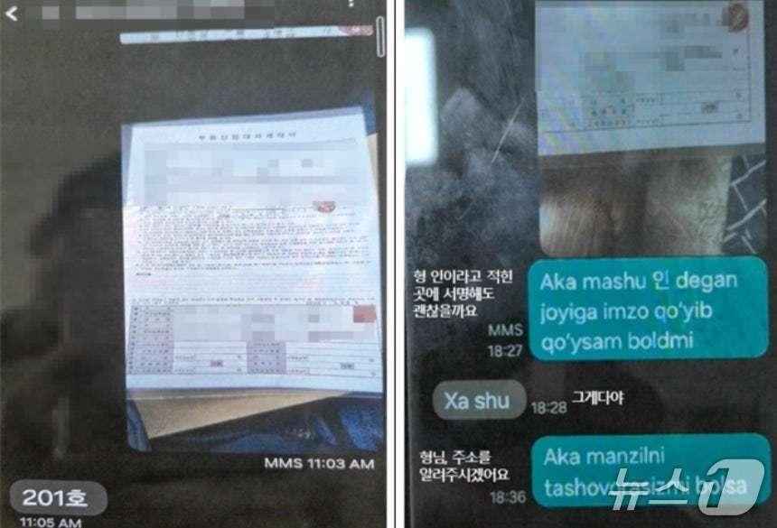 본문 이미지 - 위조 부동산 임대차계약서 관련 텔레그램 대화 화면 &#40;인천출입국·외국인청 제공.재판매 및 DB금지&#41;