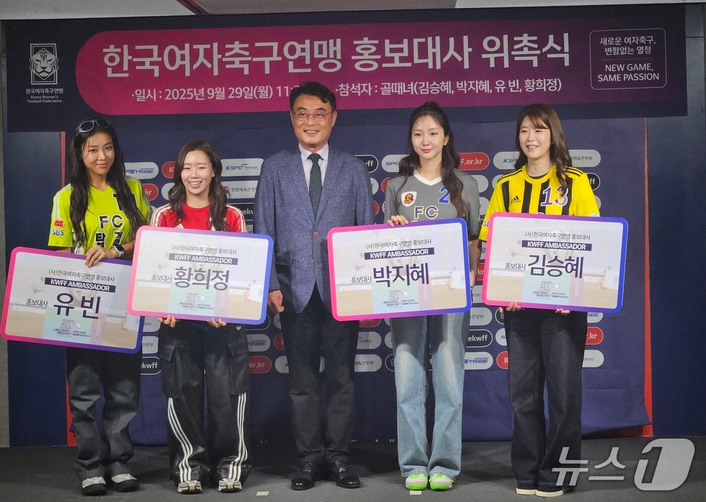 한국여자축구연맹 홍보대사 위촉식을 마치고 사진 촬영 중인 가수 유빈, 황희정 대표, 양명석 한국여자축구연맹 회장, 박지혜 아나운서, 코미디언 김승혜(왼쪽부터) /뉴스1 ⓒ 뉴스1 김도용 기자