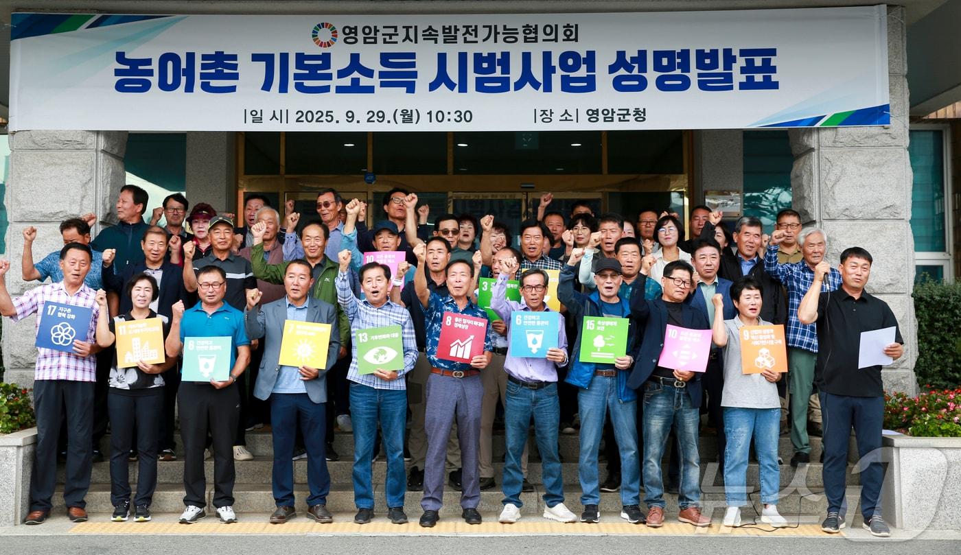 전남 영암군 지속가능발전협의회 회원들이 29일 군청 앞에서 &#39;농어촌 기본소득 시범사업 유치&#39;를 염원하는 지지 선언문을 발표했다. &#40;협의회 제공. 재판매 및 DB금지&#41; /뉴스1 