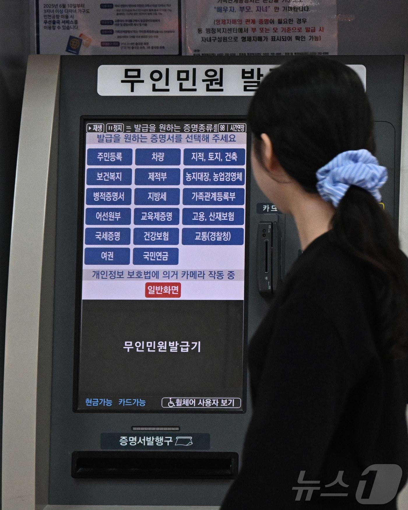 본문 이미지 - 국가정보자원관리원 화재로 국가 전산망이 마비된 가운데 29일 인천국제공항 제1터미널에 설치된 무인민원 발급기가 정상 작동하고 있다. &#40;공동취재&#41; 2025.9.29/뉴스1 ⓒ News1 오대일 기자