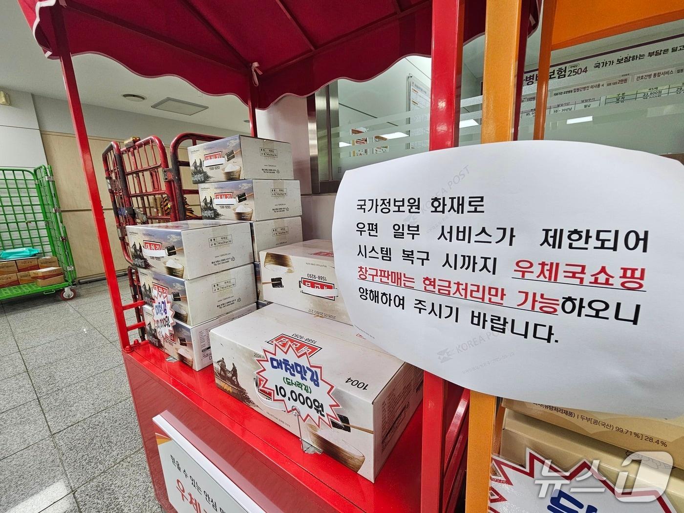 본문 이미지 - 29일 오후 청주우체국 한 켠에 &#39;우편 일부 서비스가 제한된다&#39;는 내용의 안내문이 붙어있다.2025.9.29/뉴스1 이재규 기자