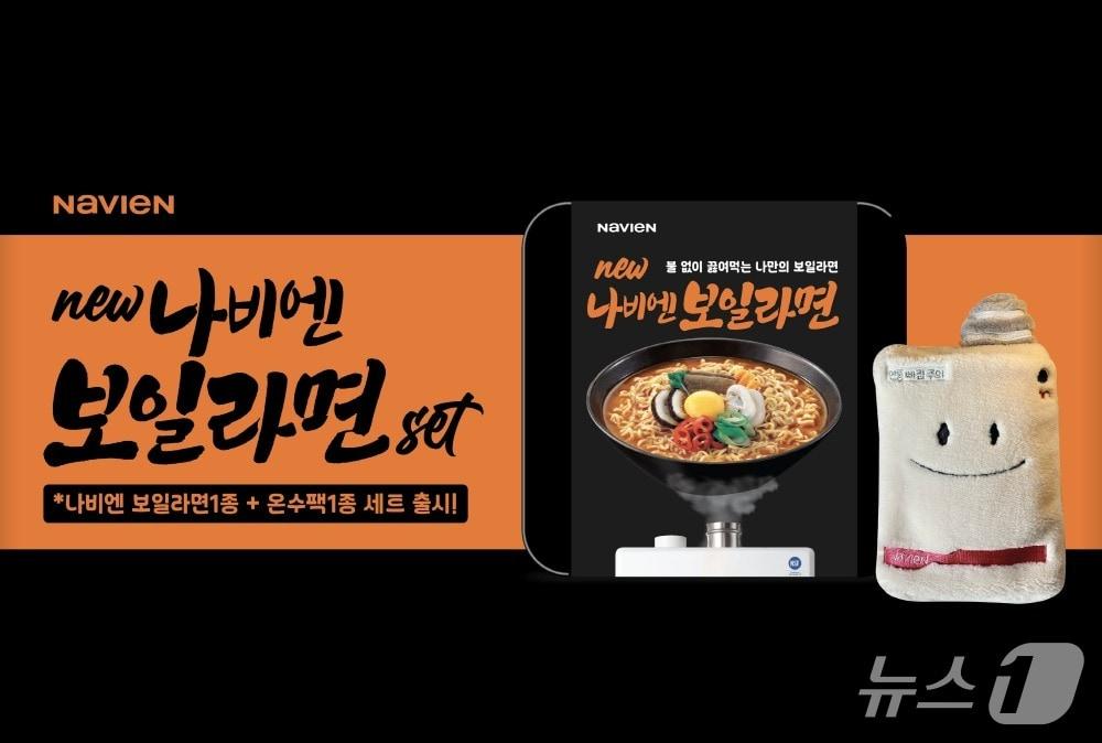 본문 이미지 - 제품 이미지 &#40;경동나비엔 제공&#41;