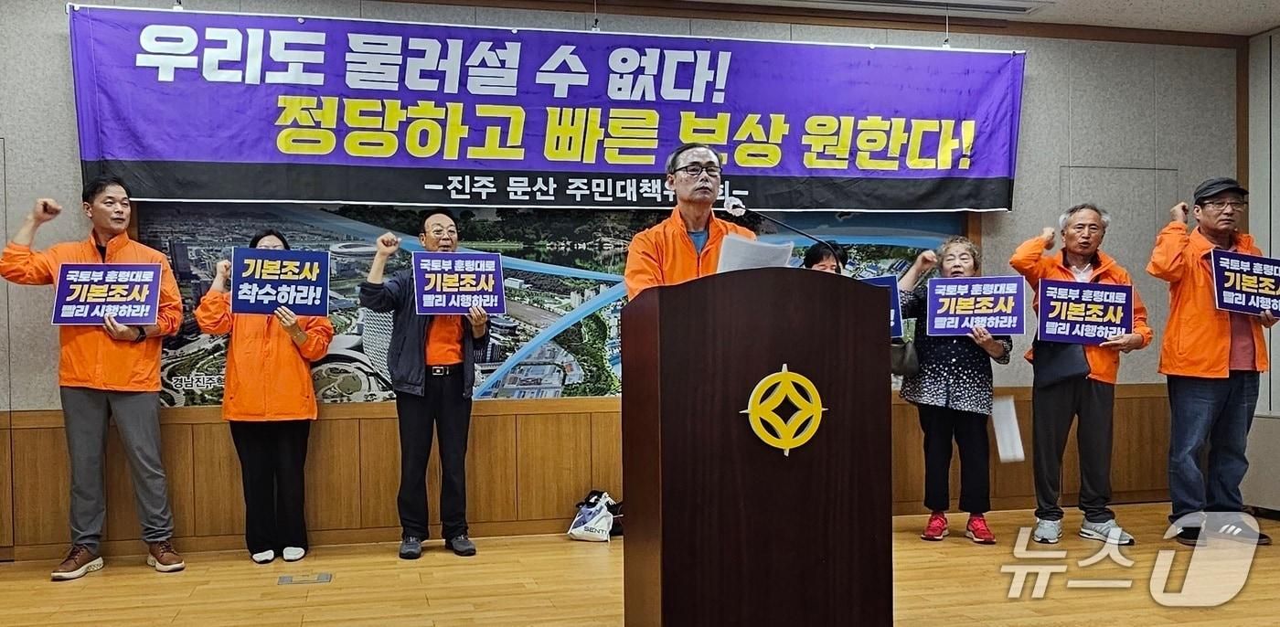 진주시 문산읍 공공주택지구에 선정된 주민들이 29일 진주시청에서 기자회견을 열고 신속한 부지 보상 절차를 촉구하고 있다. 2025.9.26/뉴스1 한송학기자