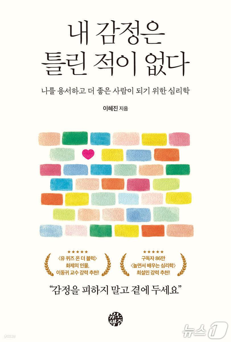 본문 이미지 - [신간] 내 감정은 틀린 적이 없다