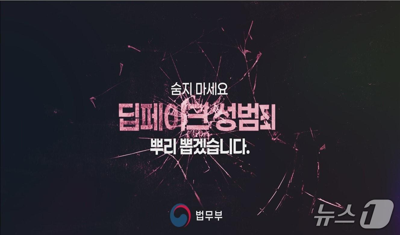 본문 이미지 - 법무부가 최근 확산하는 딥페이크 성범죄 관련 법 준수 의식을 고양하고 경각심을 불러일으키기 위해 29일부터 1달간 전국 전광판, 미디어보드 등을 통해 &#39;딥페이크 성범죄 예방 영상&#39;을 송출한다. 사진은 범죄예방영상의 한 장면.2025.9.29./ⓒ 뉴스1&#40;법무부 제공&#41;