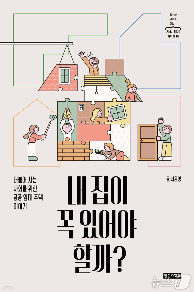 본문 이미지 - [신간] &#39;내 집이 꼭 있어야 할까&#39;