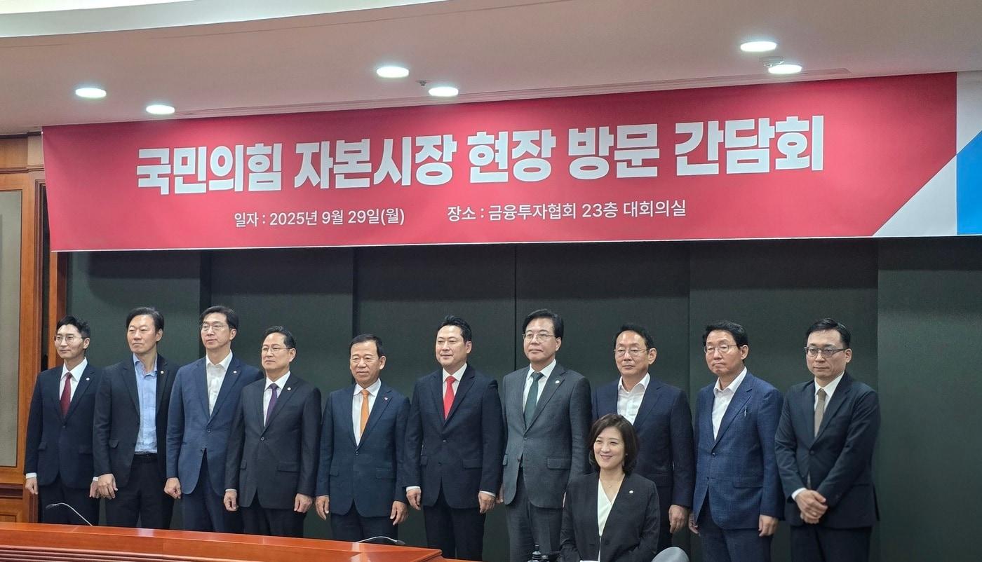 29일 오후 금융투자협회에서 열린 국민의힘 자본시장 현장 방문 간담회