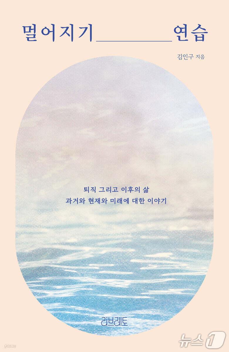 본문 이미지 - [신간] &#39;멀어지기 연습&#39;