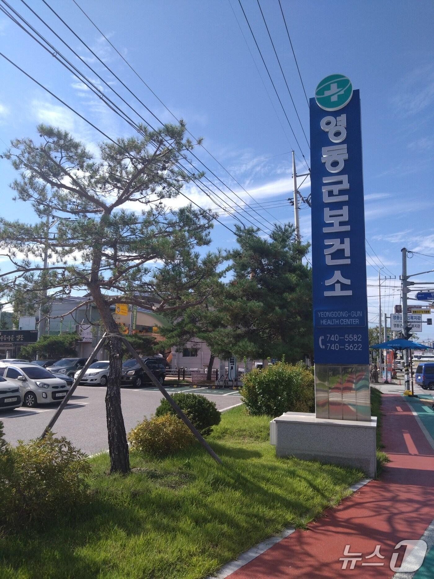 본문 이미지 - 충북 영동군보건소 전경 (영동군 제공. 재판매 및 DB금지) /뉴스1