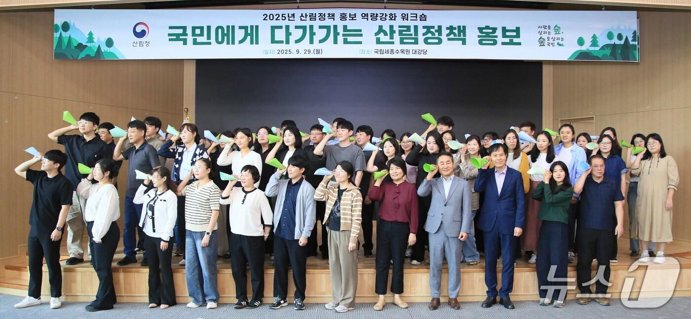 참석자들이 '2025년 산림정책 홍보 역량 강화 워크숍' 후 기념 촬영을 하고 있다. (산림청 제공.재판매 및 DB 금지)/뉴스1