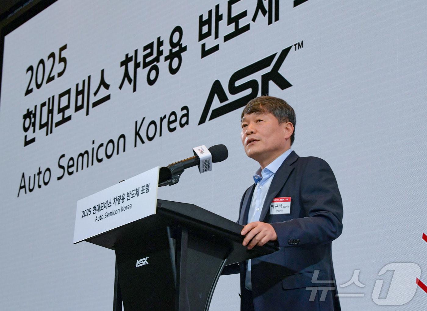 본문 이미지 - 이규석 현대모비스 사장이 29일 경기 성남시 더블트리 바이 힐튼 서울 판교 호텔에서 열린 제1회 현대모비스 차량용 반도체 포럼 'Auto Semicon Korea'에서 환영사를 하고 있다(현대모비스 제공). ⓒ News1 박주평 기자