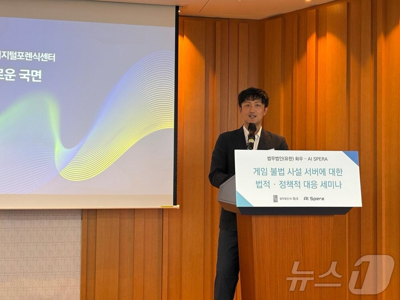 본문 이미지 - 장준원 법무법인 화우 전문위원이 29일  '게임 불법 사설 서버 대응' 세미나에서 발표하고 있다.2025.9.29/뉴스1 ⓒ News1 김민재 기자