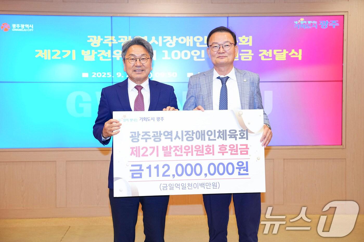 강기정 광주시장이 29일 시청 비즈니스룸에서 열린 &#39;광주장애인체육회 제2기 발전위원회 100일 후원금 전달식&#39;에 참석해 정선교 추진위원장으로부터 후원금을 전달받고 있다.&#40;광주시 제공. 재판매 및 DB 금지&#41; 2025.9.29/뉴스1