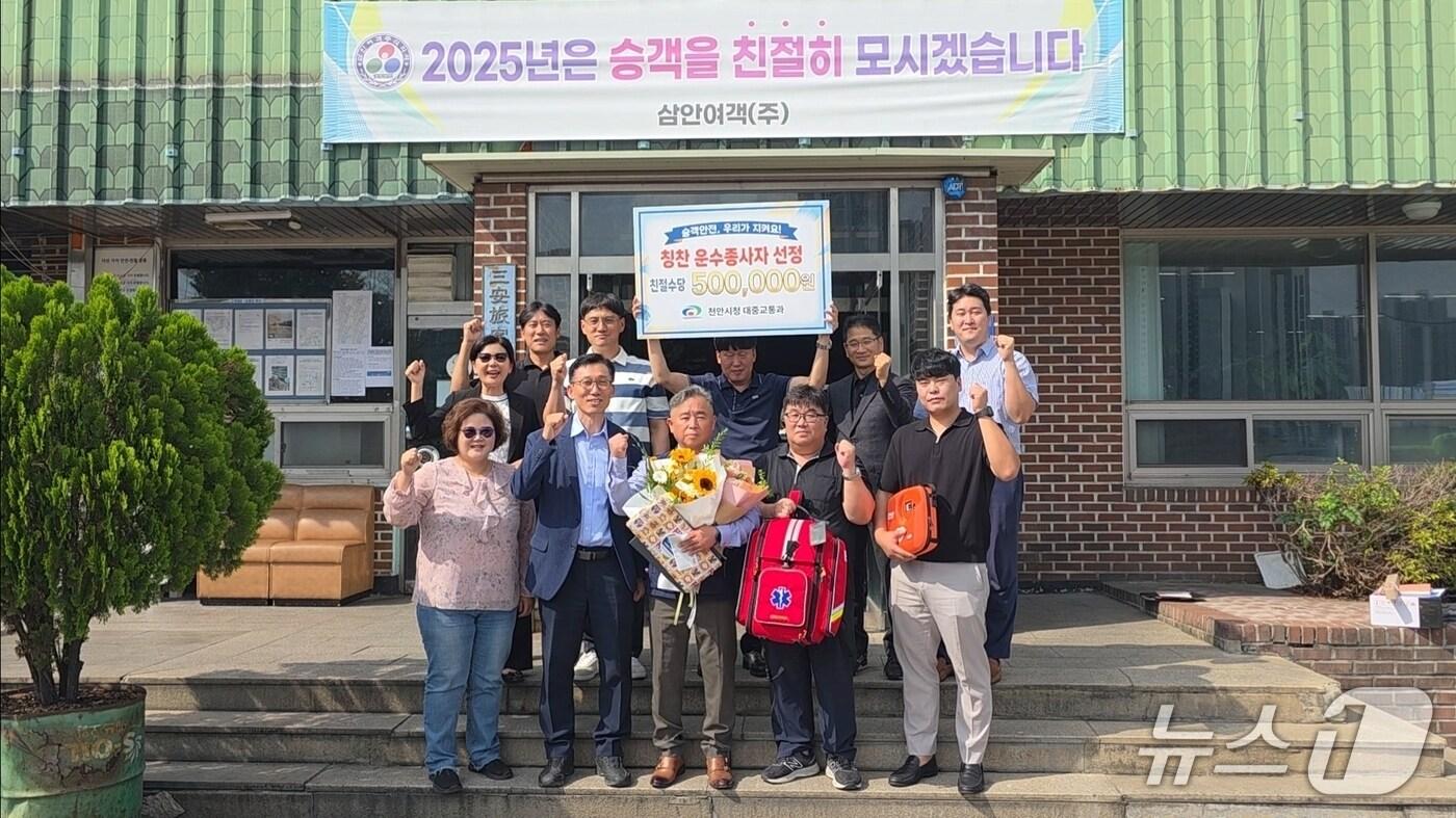 천안시 이달의 칭찬운수종사자로 선정된 최수일 씨(앞줄 가운데) (천안시청 제공. 재판매 및 DB금지) /뉴스1