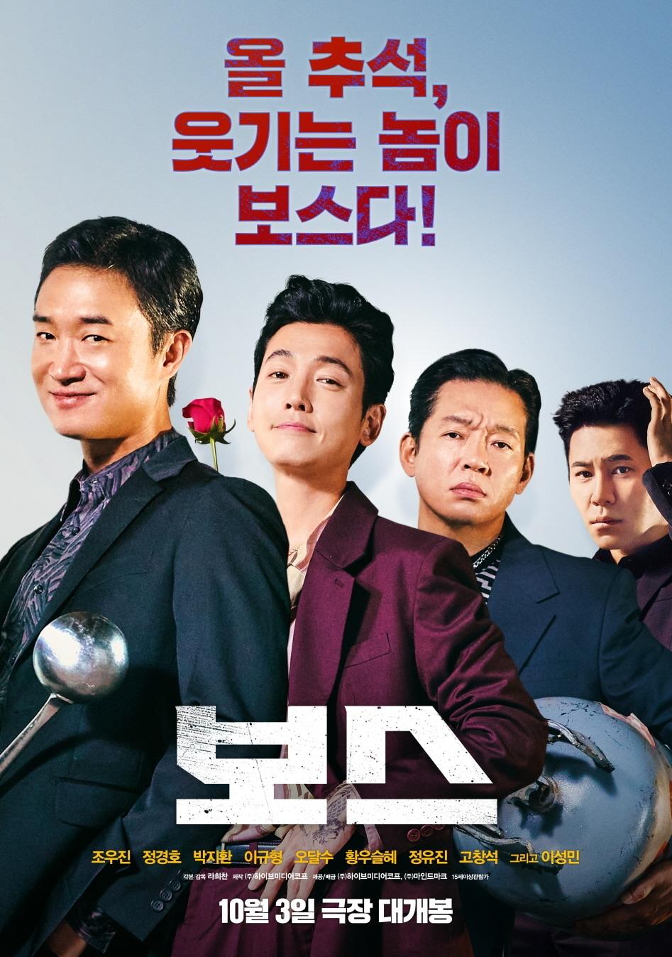 본문 이미지 - '보스' 포스터
