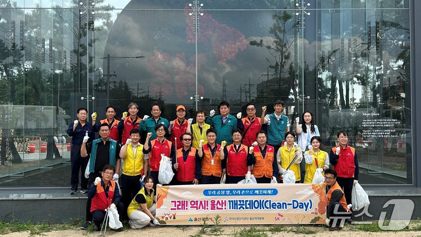 SK이노베이션 울산Complex는 29일 변전소 사거리부터 울산CLX 정문까지 환경정화 활동을 했다. (SK이노베이션 울산Complex 제공. 재판매 및 DB금지)/뉴스1