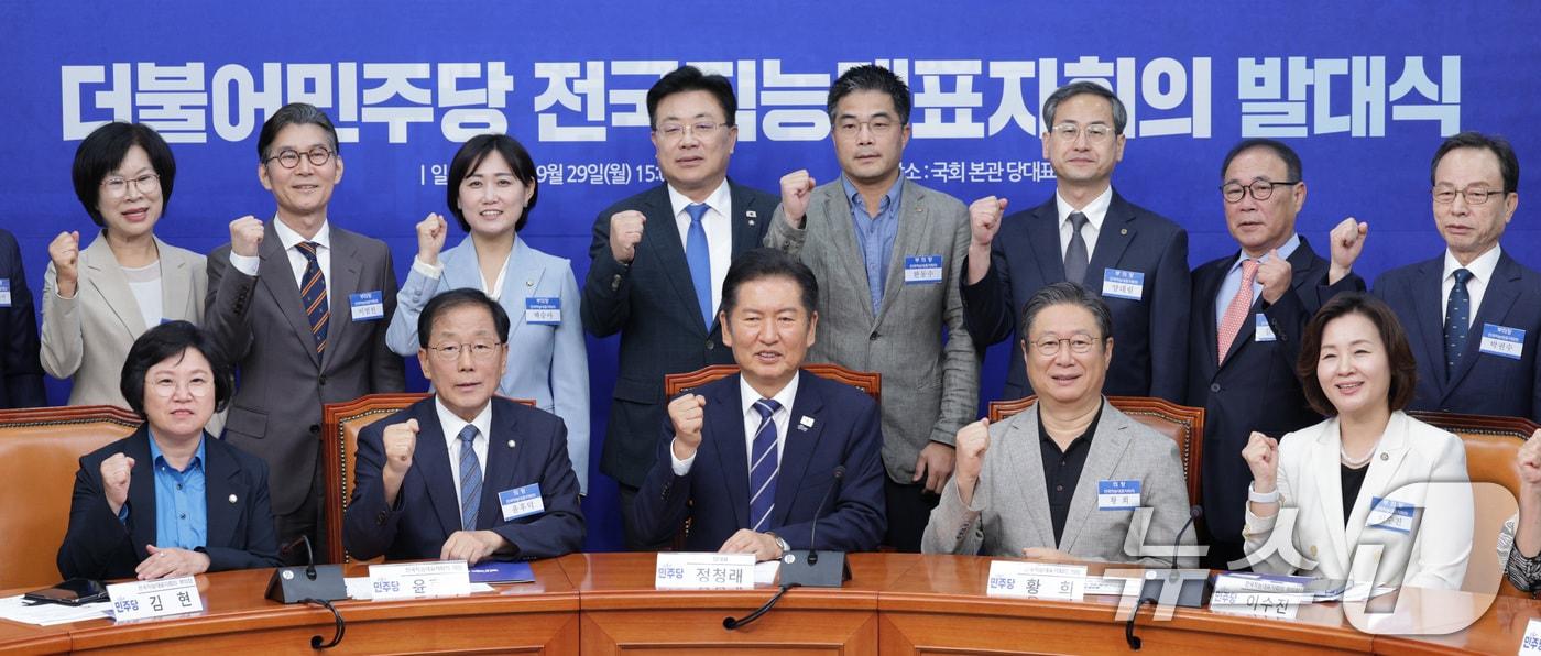 정청래 더불어민주당 대표가 29일 서울 여의도 국회에서 열린 민주당 전국직능대표자회의 발대식에서 기념 촬영을 하고 있다. 2025.9.29/뉴스1 ⓒ News1 신웅수 기자